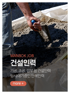 만복인력_메인중간_건설인력