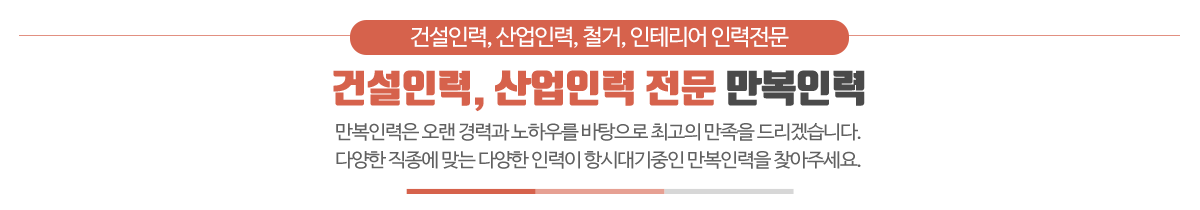 만복인력_메인문구_pc